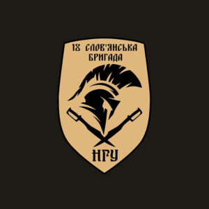 18 бригада НГУ — Слов’янська